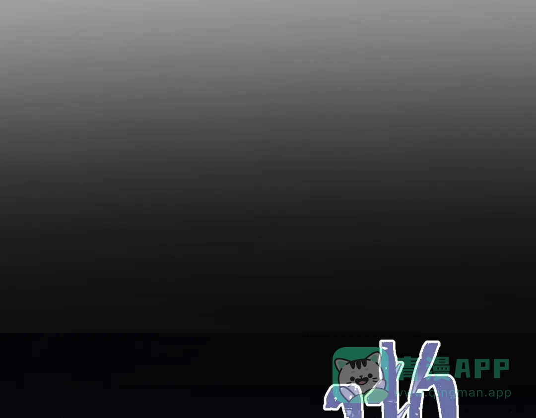 《爱你有些小偏执》第11话 自大的友情 第116页