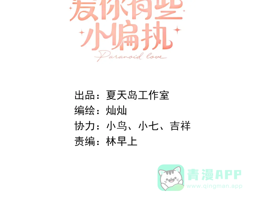《爱你有些小偏执》第11话 自大的友情 第6页