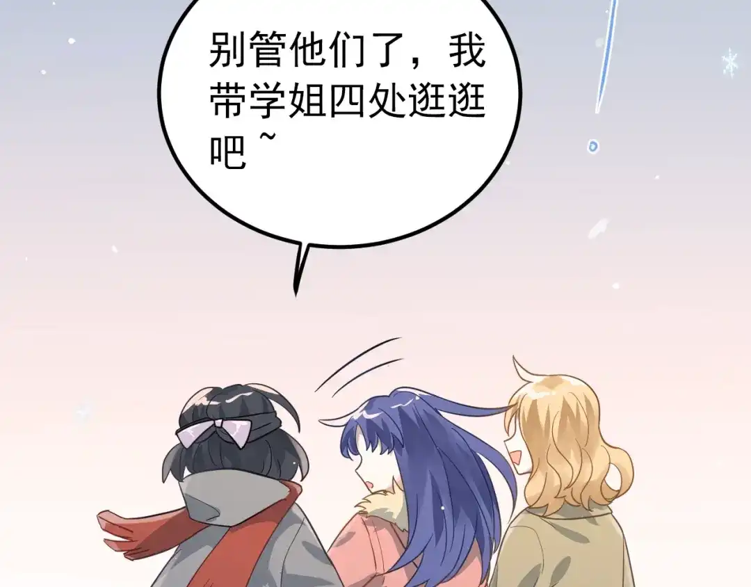 《爱你有些小偏执》第11话 自大的友情 第24页
