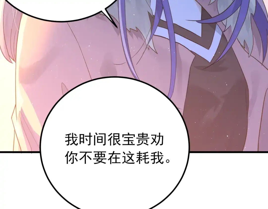 《爱你有些小偏执》第11话 自大的友情 第70页