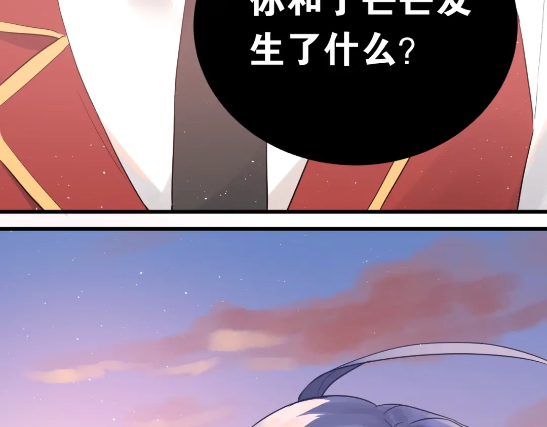 《爱你有些小偏执》第11话 自大的友情 第68页