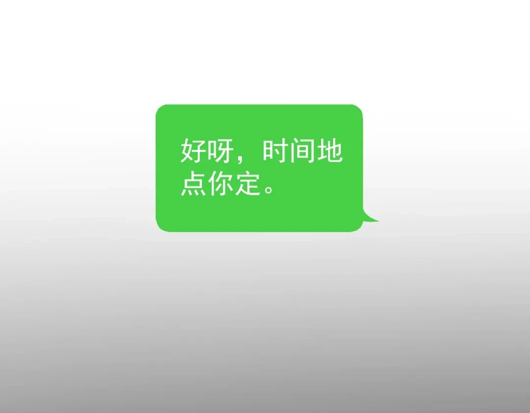 《爱你有些小偏执》第11话 自大的友情 第115页