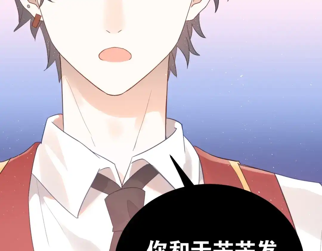 《爱你有些小偏执》第11话 自大的友情 第67页