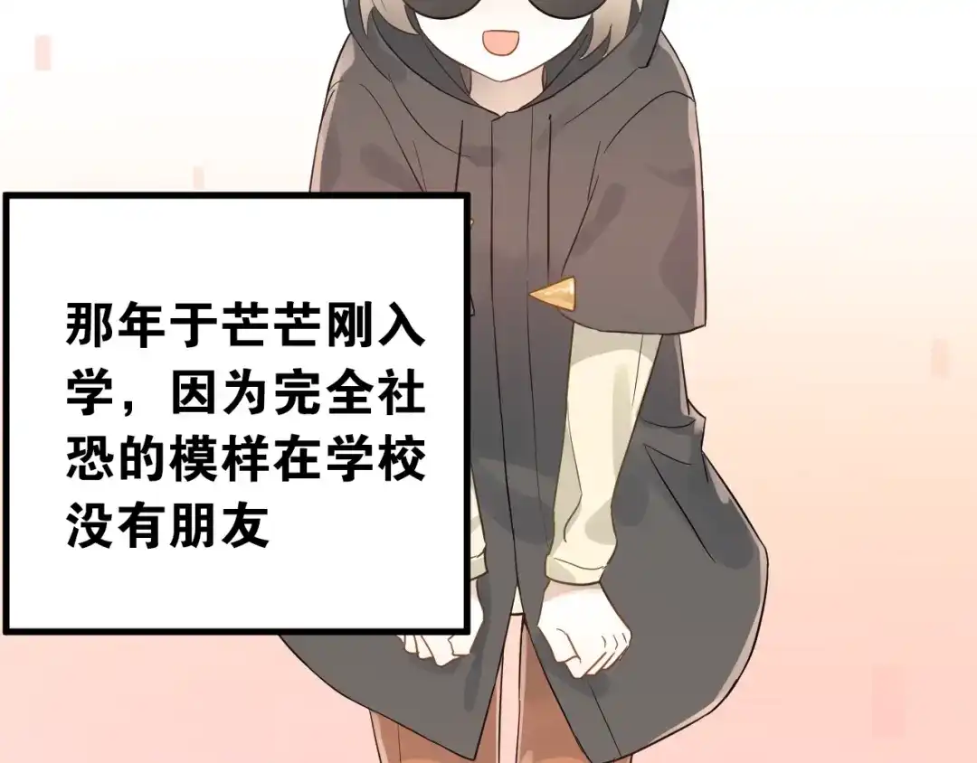 《爱你有些小偏执》第11话 自大的友情 第90页