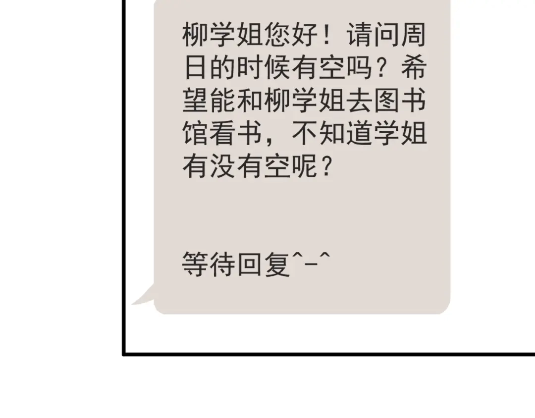 《爱你有些小偏执》第11话 自大的友情 第112页