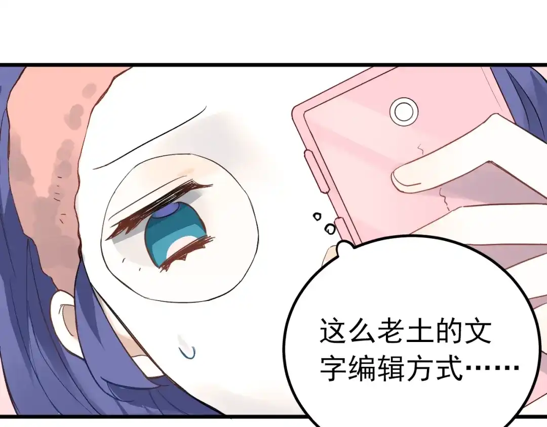 《爱你有些小偏执》第11话 自大的友情 第113页