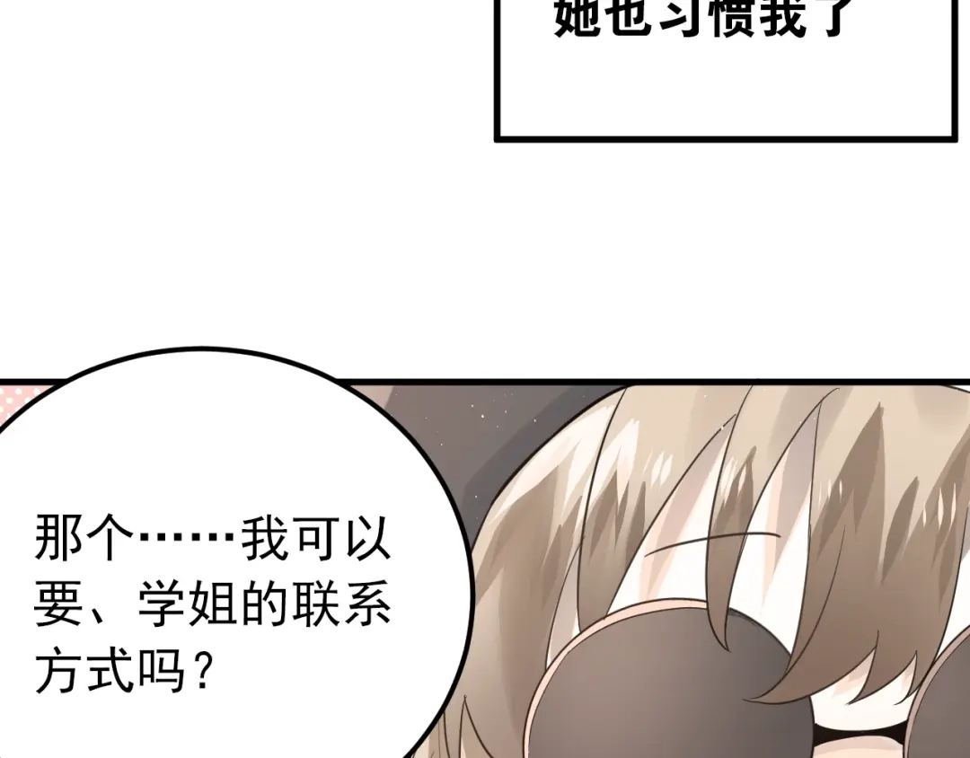 《爱你有些小偏执》第11话 自大的友情 第92页