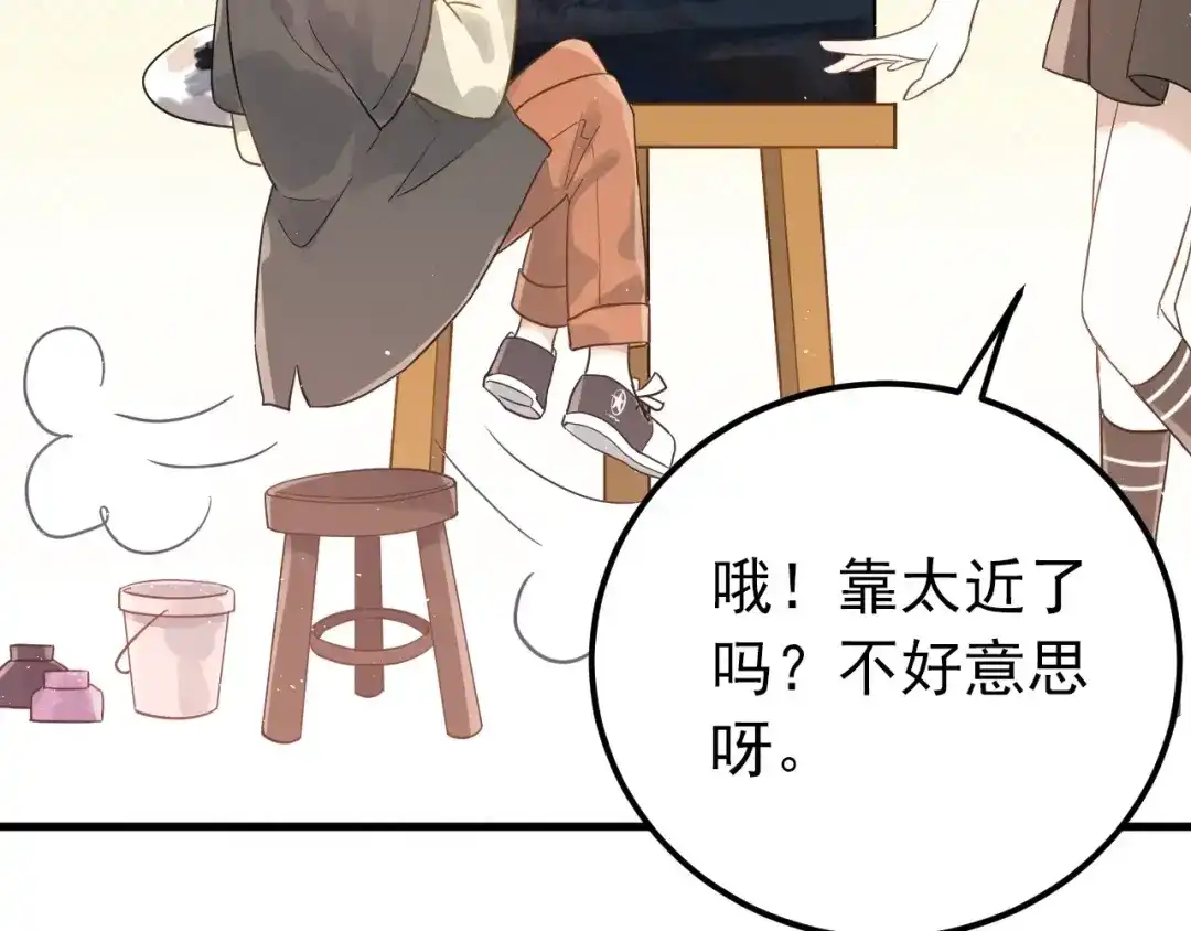 《爱你有些小偏执》第11话 自大的友情 第88页