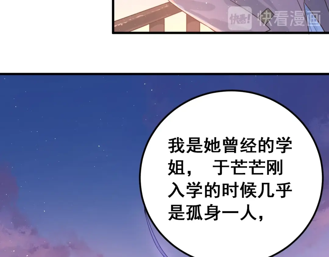 《爱你有些小偏执》第11话 自大的友情 第72页