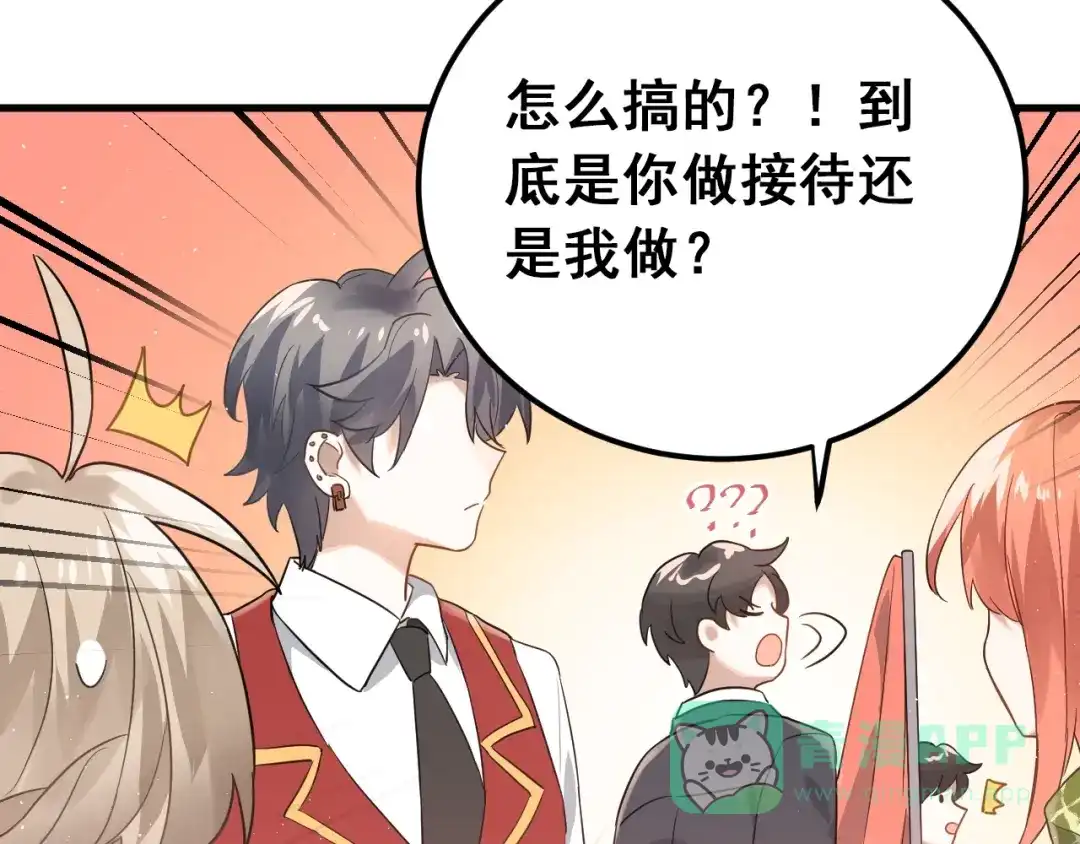 《爱你有些小偏执》第11话 自大的友情 第46页