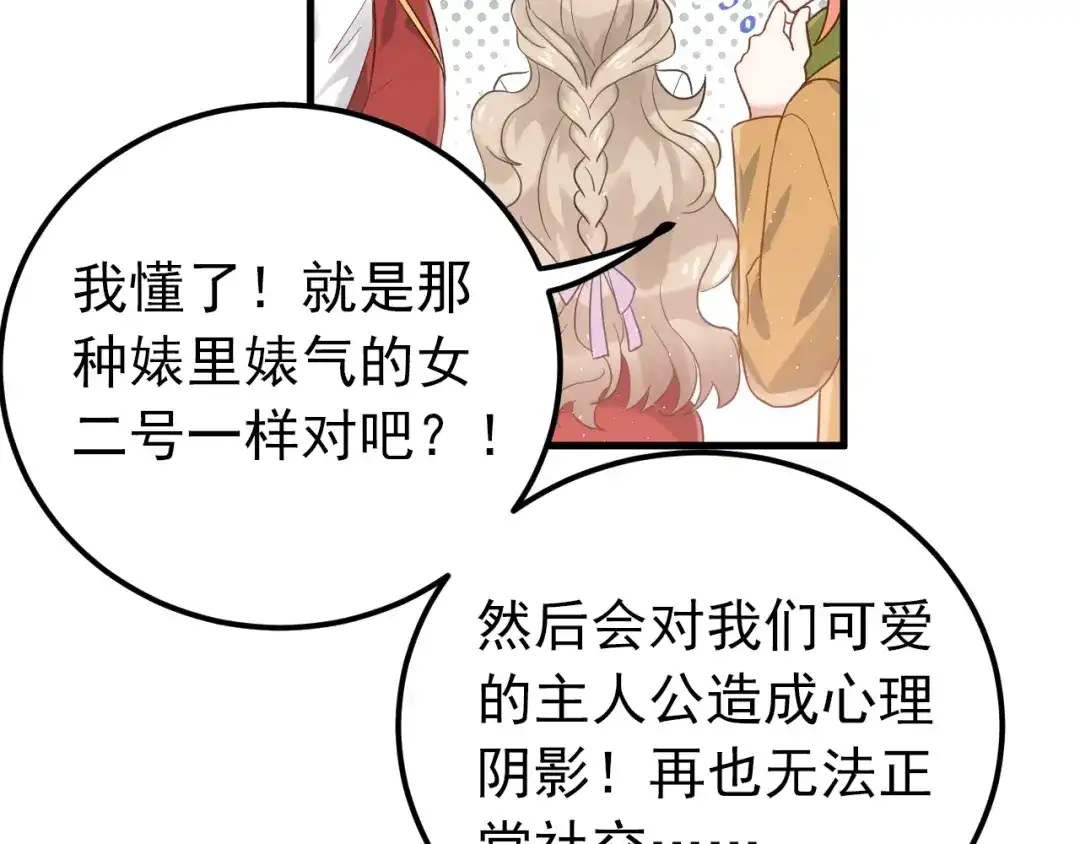 《爱你有些小偏执》第11话 自大的友情 第40页