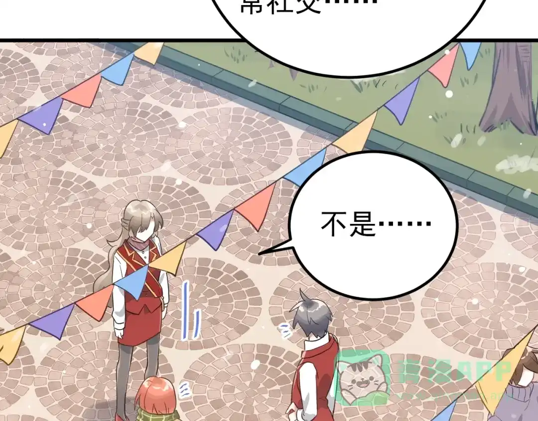 《爱你有些小偏执》第11话 自大的友情 第41页