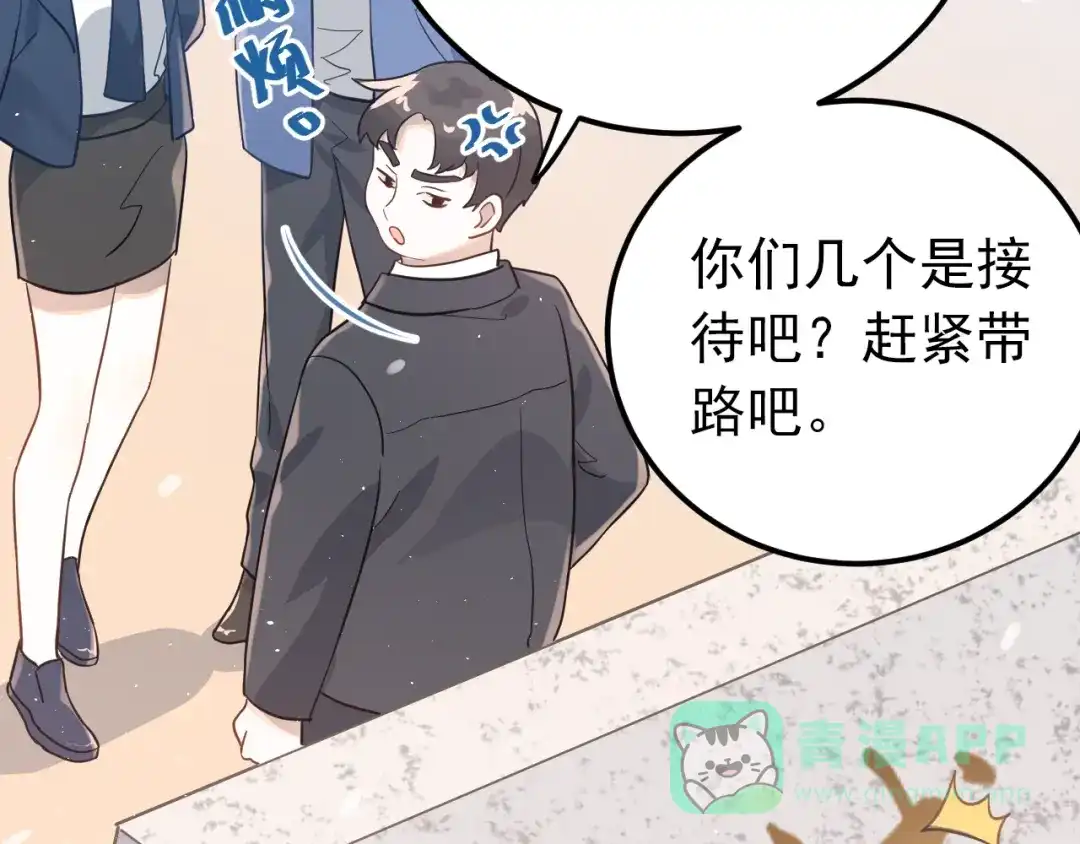 《爱你有些小偏执》第11话 自大的友情 第21页