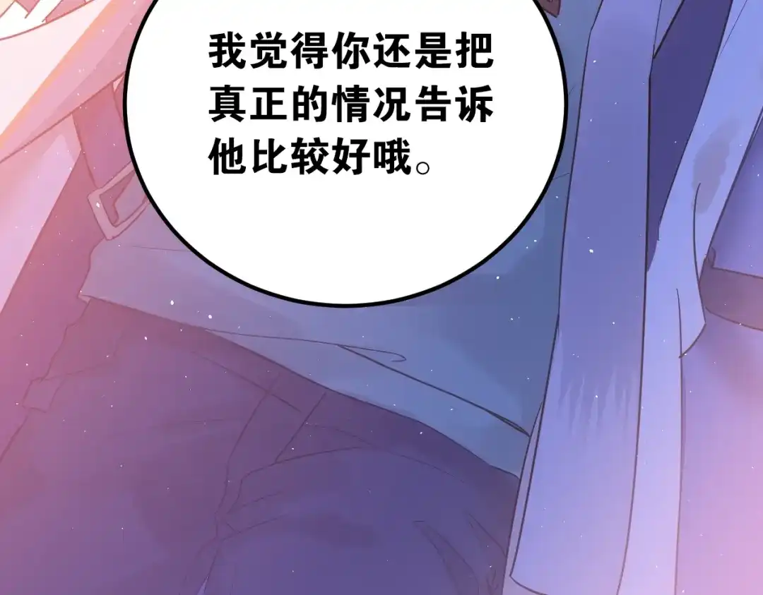 《爱你有些小偏执》第11话 自大的友情 第132页