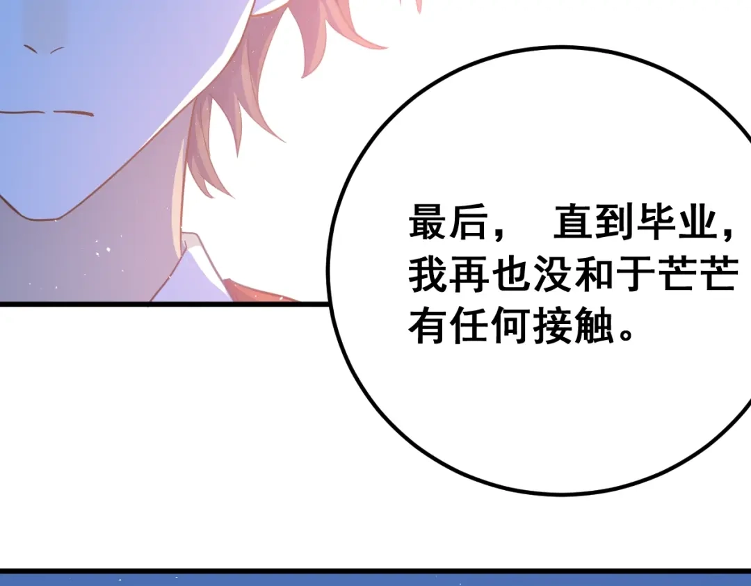 《爱你有些小偏执》第11话 自大的友情 第124页