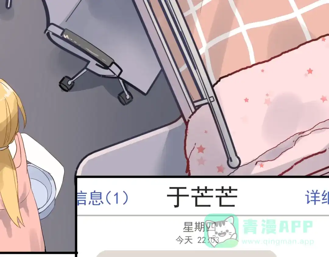 《爱你有些小偏执》第11话 自大的友情 第111页