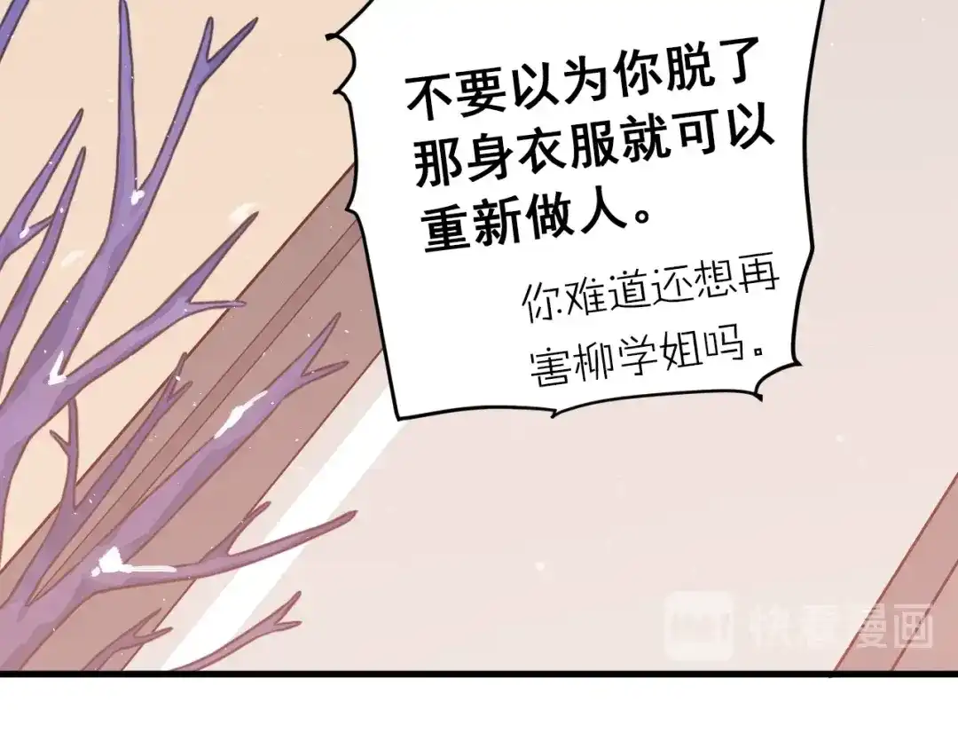 《爱你有些小偏执》第11话 自大的友情 第17页