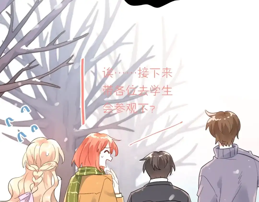 《爱你有些小偏执》第11话 自大的友情 第49页
