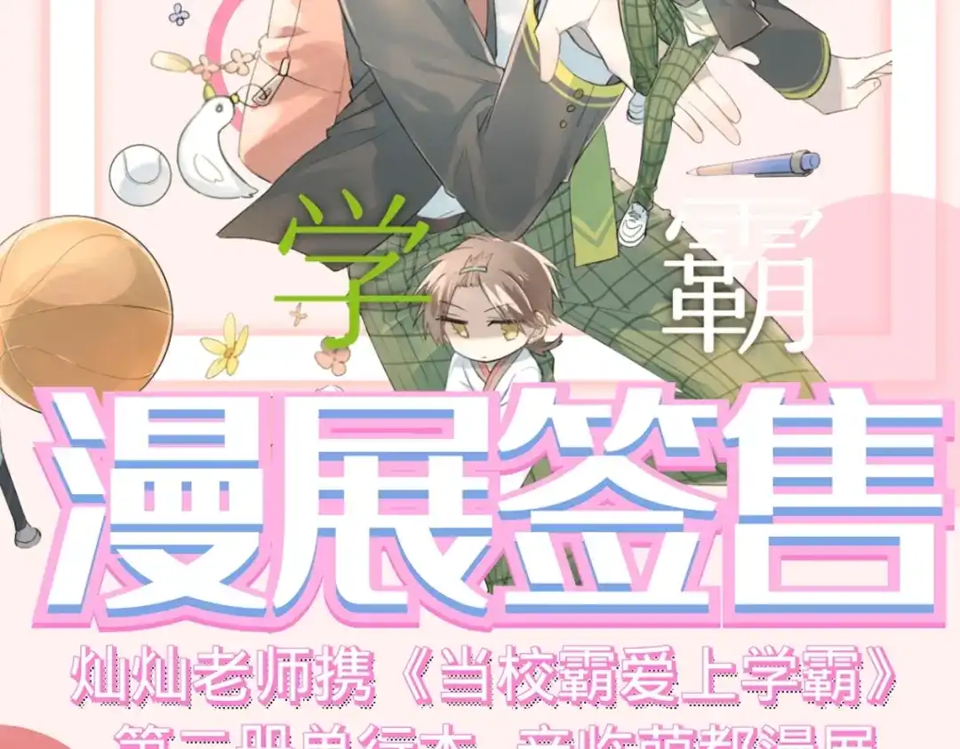 《爱你有些小偏执》第11话 自大的友情 第134页