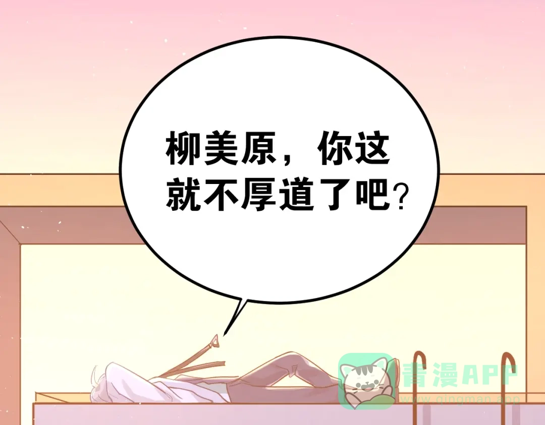 《爱你有些小偏执》第11话 自大的友情 第126页