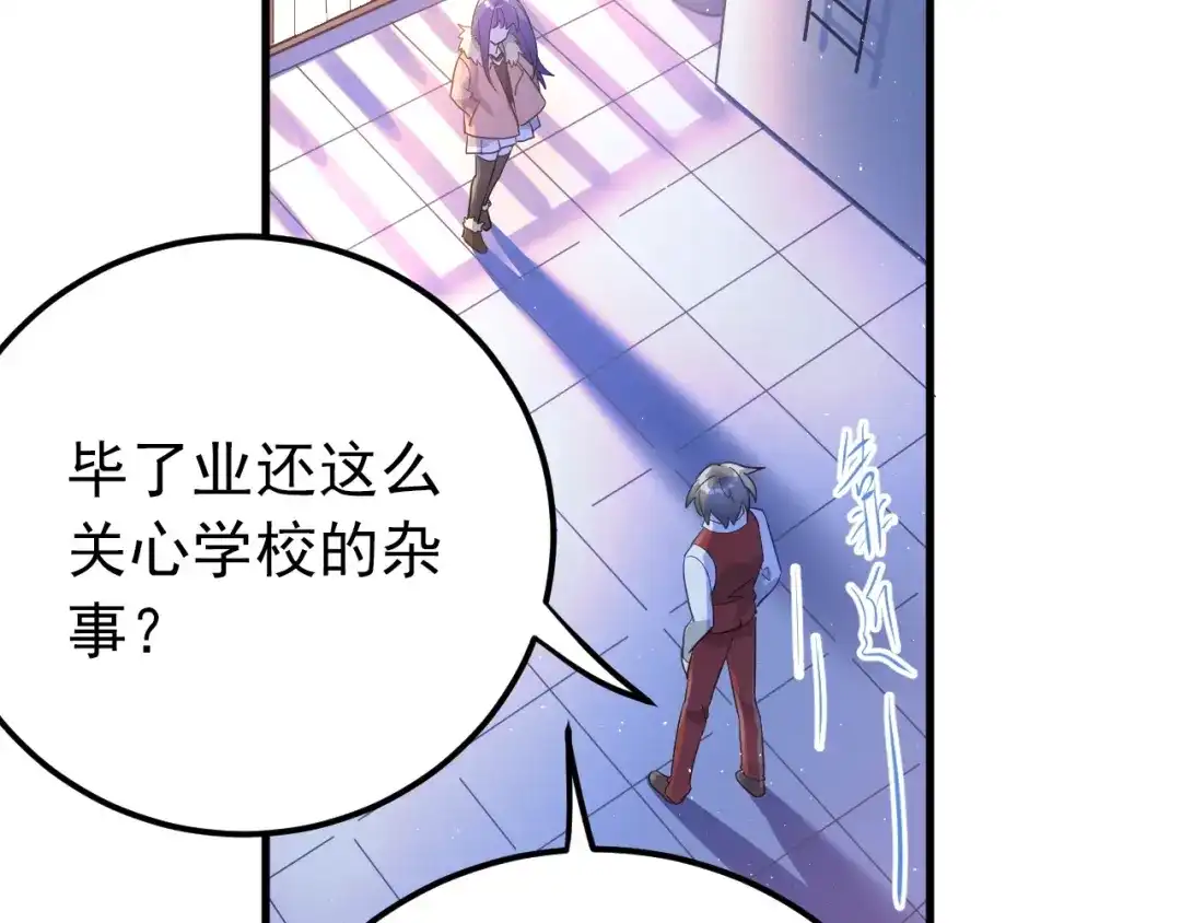 《爱你有些小偏执》第11话 自大的友情 第64页