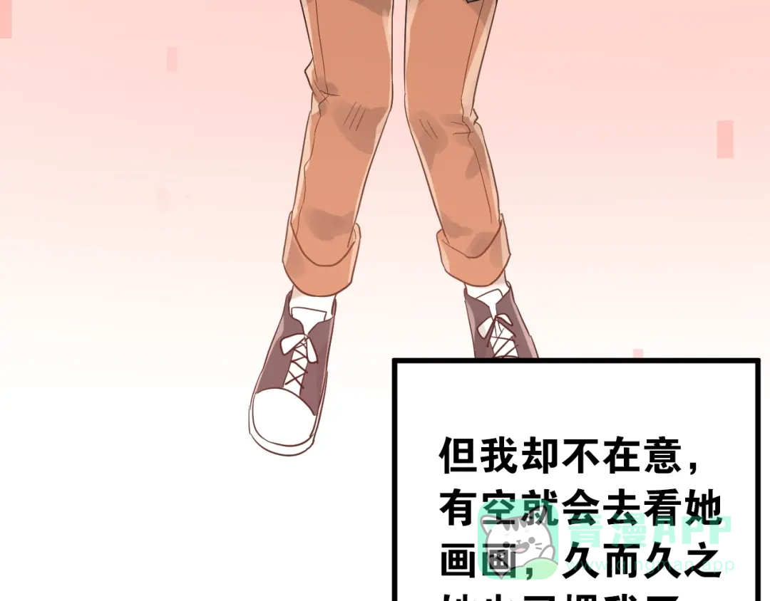 《爱你有些小偏执》第11话 自大的友情 第91页