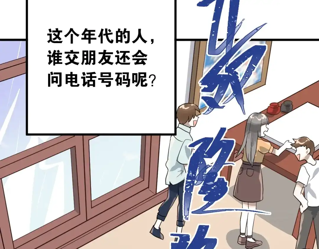 《爱你有些小偏执》第11话 自大的友情 第98页