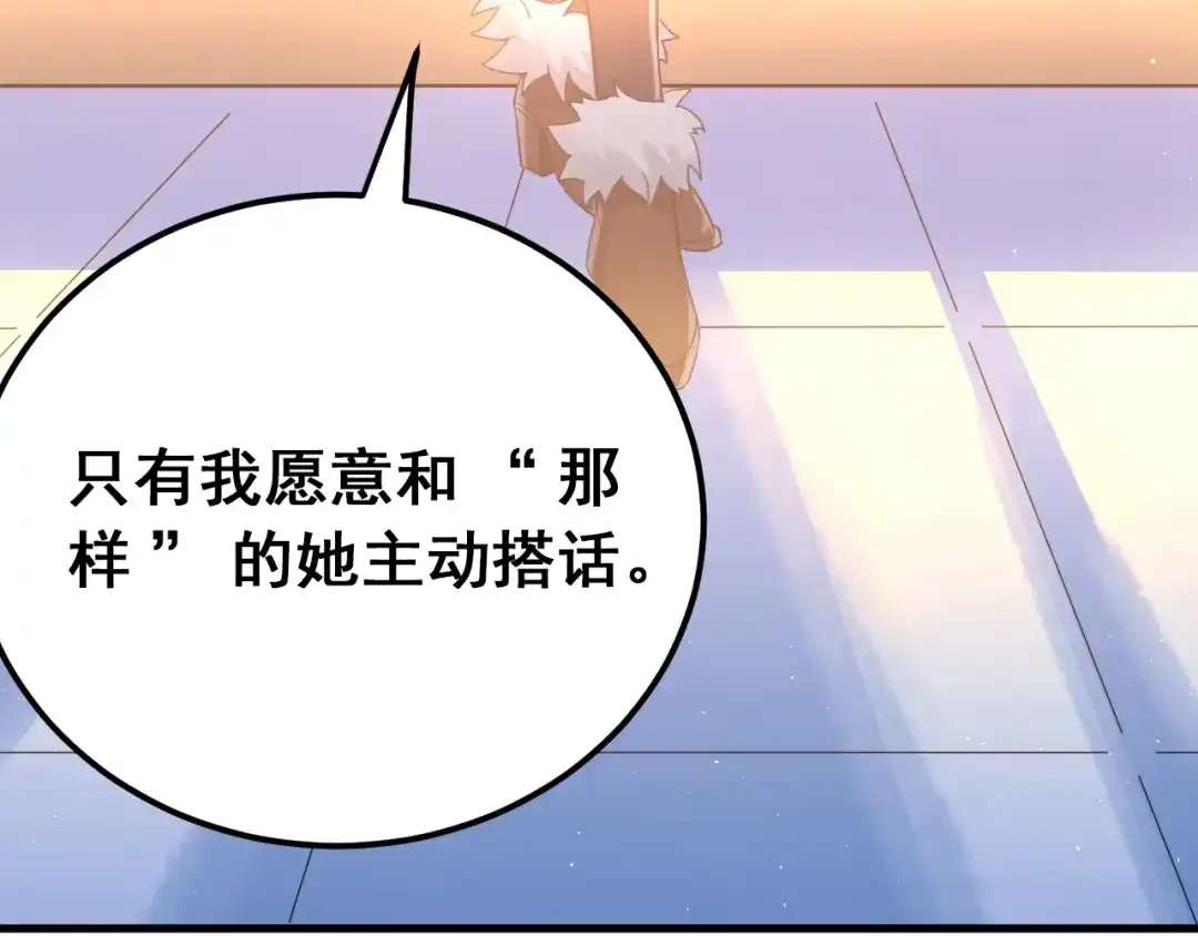 《爱你有些小偏执》第11话 自大的友情 第75页