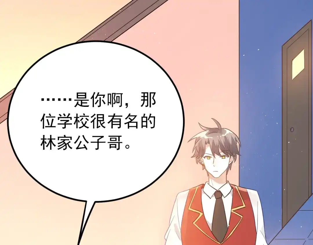 《爱你有些小偏执》第11话 自大的友情 第60页