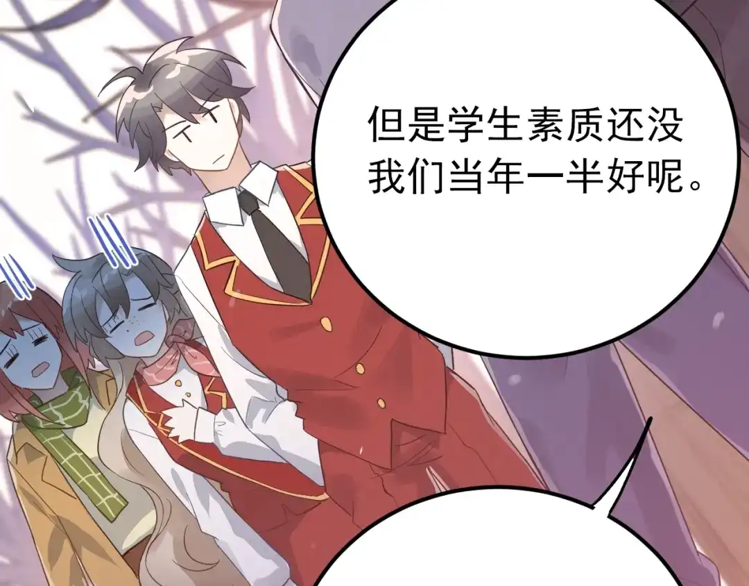 《爱你有些小偏执》第11话 自大的友情 第33页