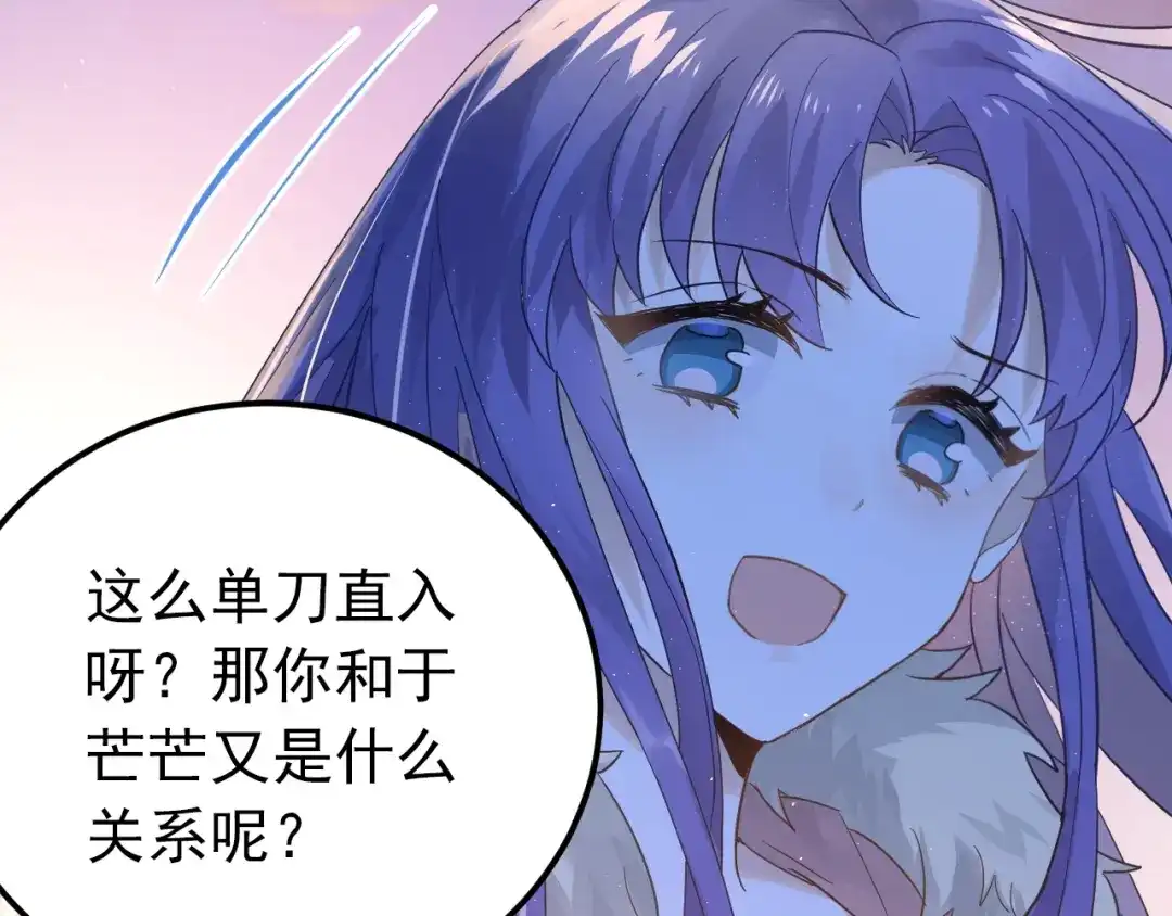 《爱你有些小偏执》第11话 自大的友情 第69页
