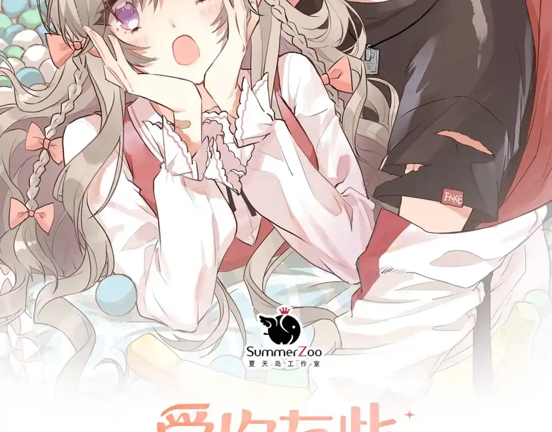 《爱你有些小偏执》第11话 自大的友情 第5页