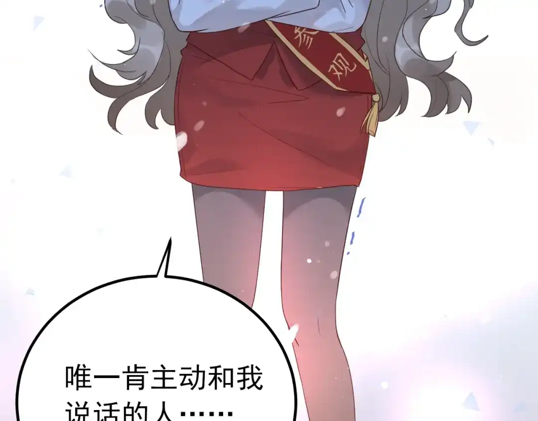 《爱你有些小偏执》第11话 自大的友情 第44页