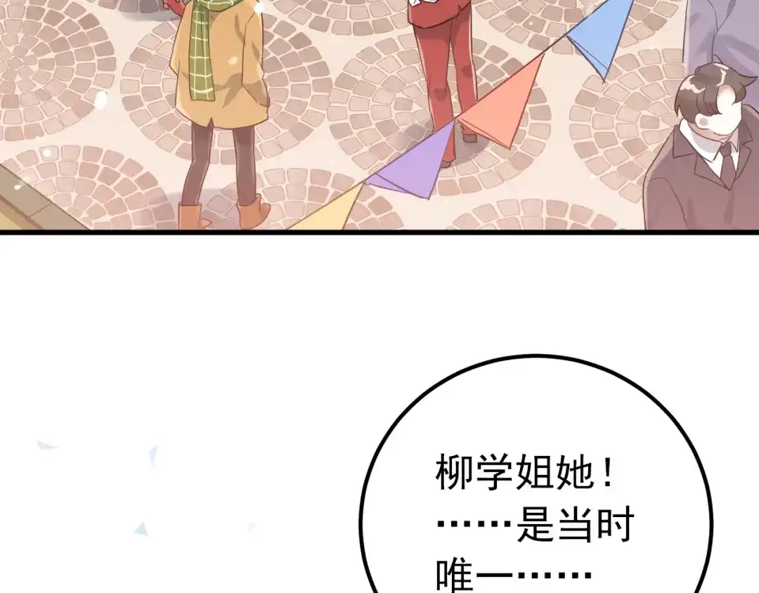 《爱你有些小偏执》第11话 自大的友情 第42页