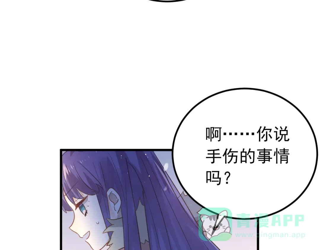 《爱你有些小偏执》第11话 自大的友情 第11页