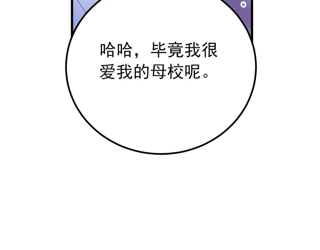 《爱你有些小偏执》第11话 自大的友情 第65页