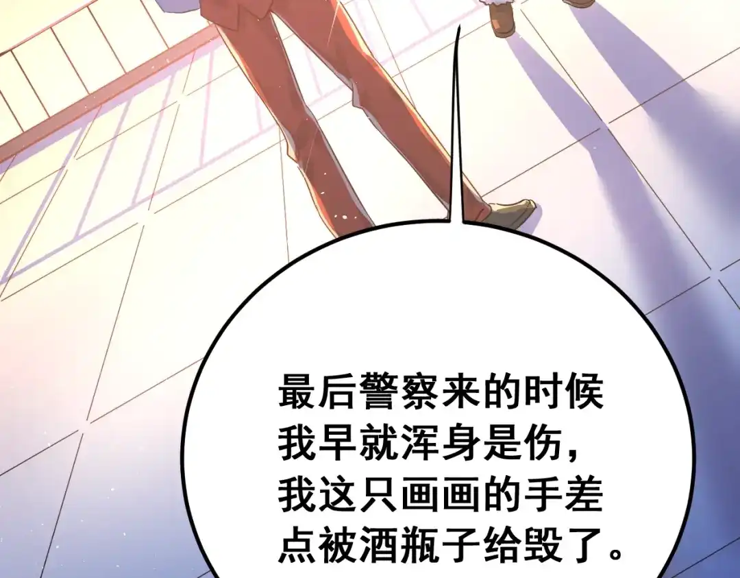 《爱你有些小偏执》第11话 自大的友情 第120页