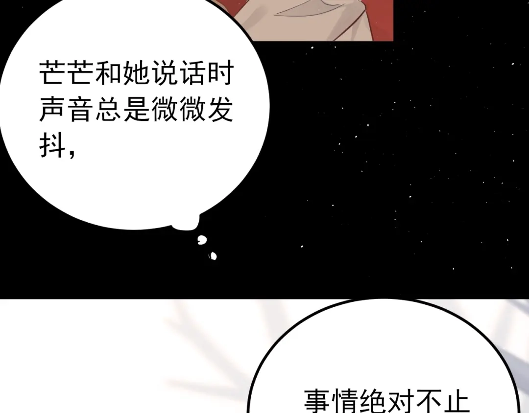 《爱你有些小偏执》第11话 自大的友情 第52页