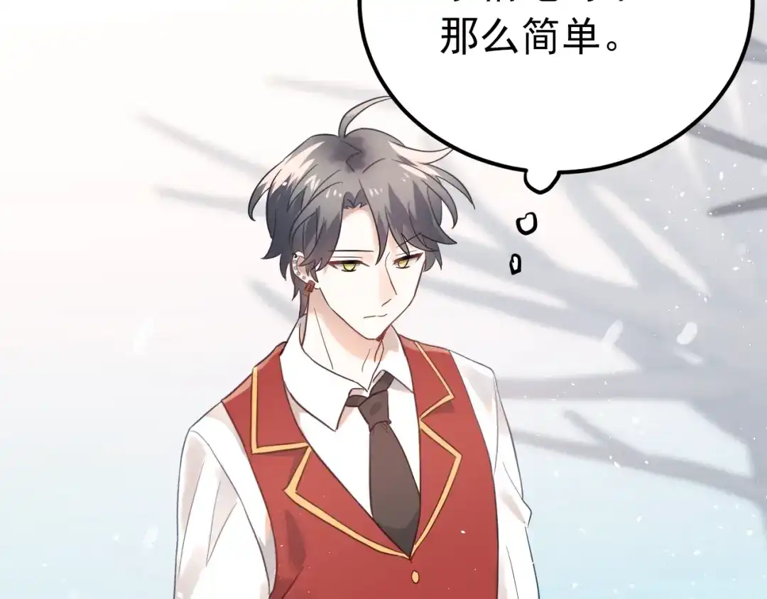 《爱你有些小偏执》第11话 自大的友情 第53页