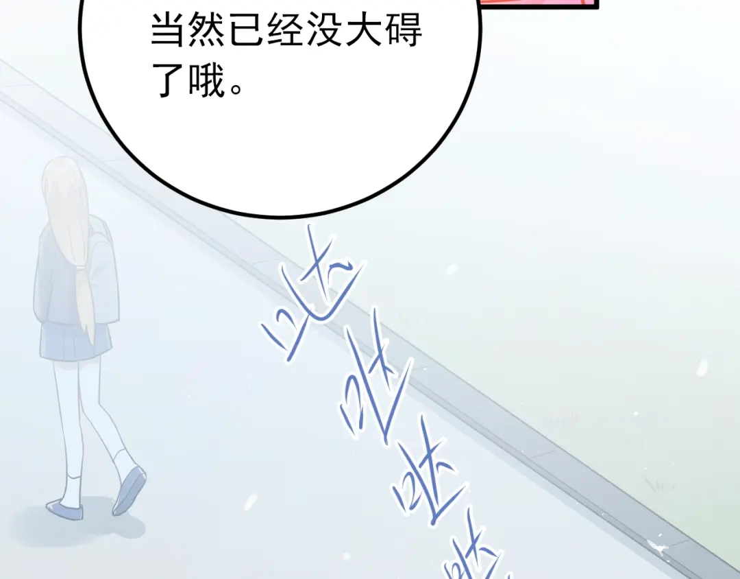 《爱你有些小偏执》第11话 自大的友情 第13页