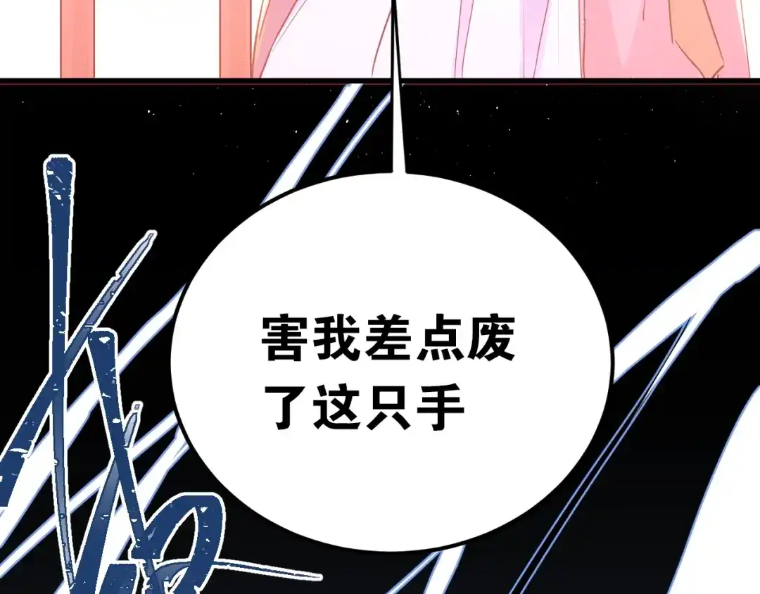 《爱你有些小偏执》第11话 自大的友情 第80页