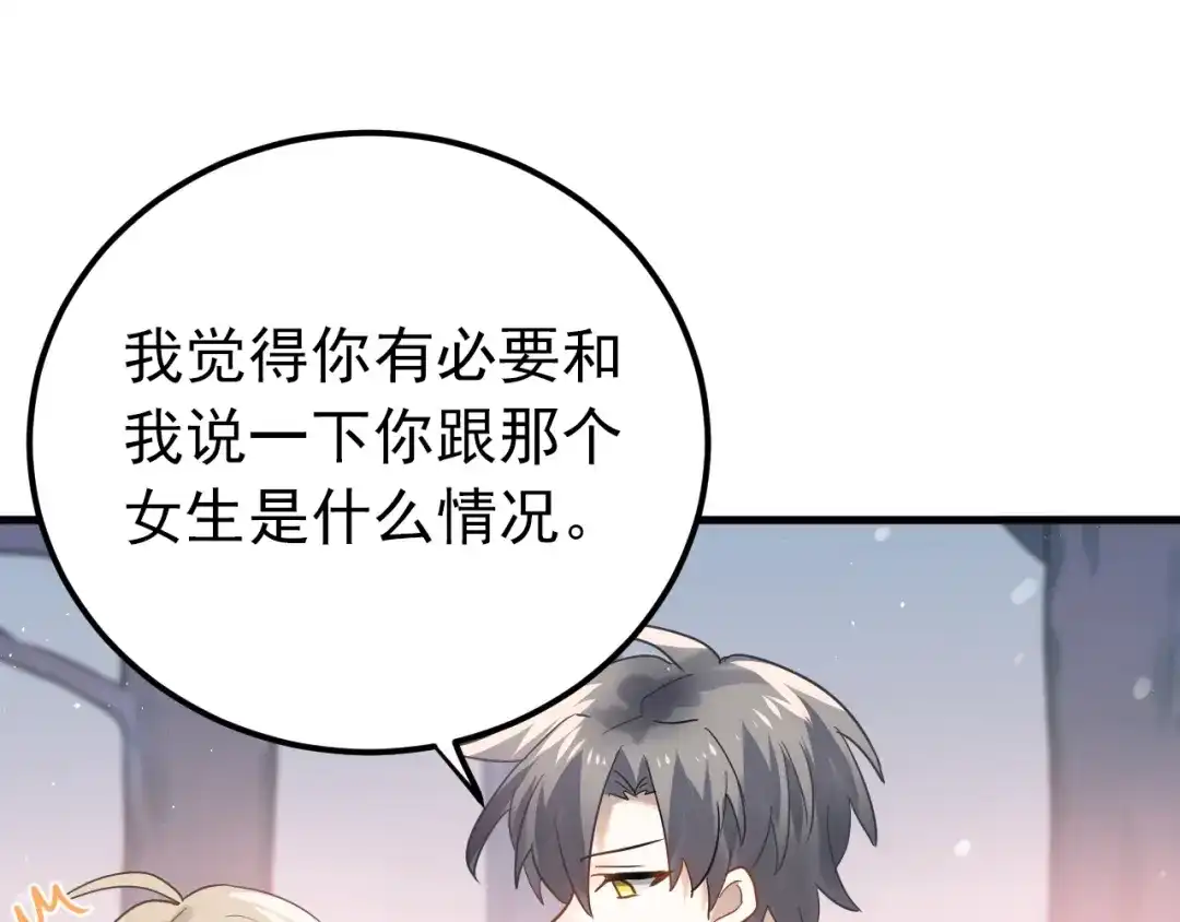 《爱你有些小偏执》第11话 自大的友情 第35页