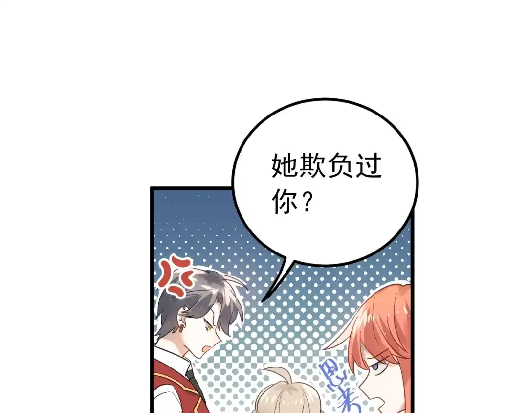 《爱你有些小偏执》第11话 自大的友情 第39页