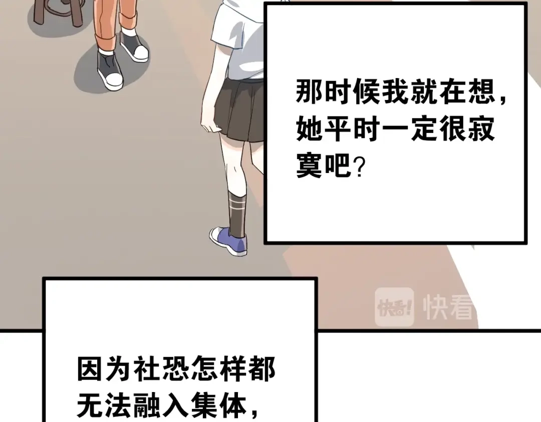 《爱你有些小偏执》第11话 自大的友情 第100页