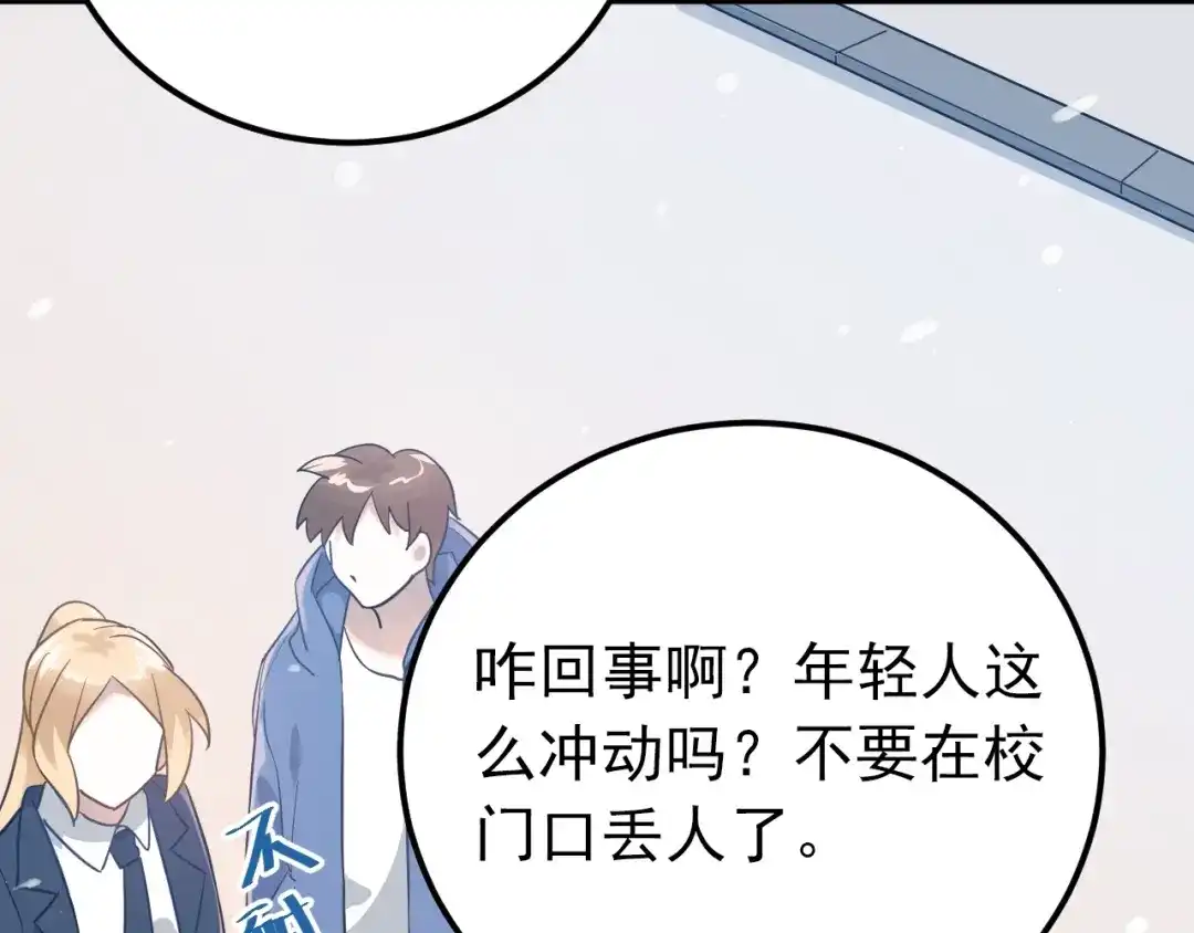 《爱你有些小偏执》第11话 自大的友情 第20页