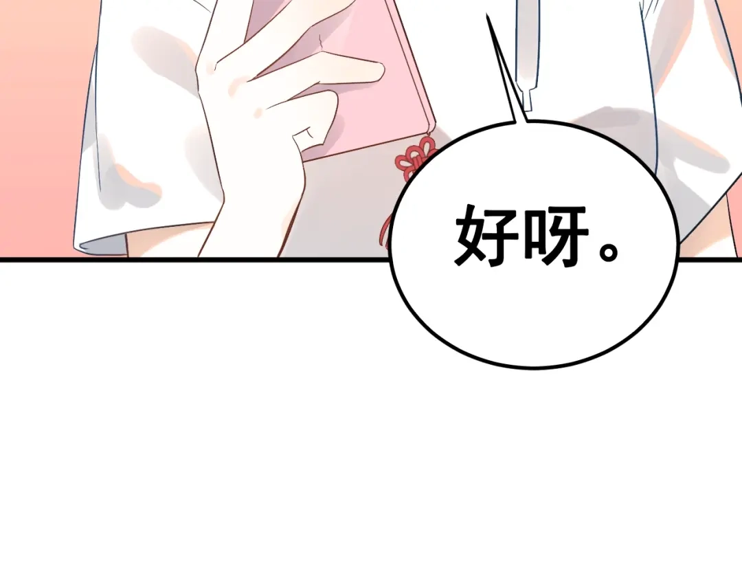 《爱你有些小偏执》第11话 自大的友情 第103页