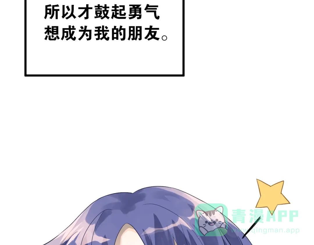 《爱你有些小偏执》第11话 自大的友情 第101页