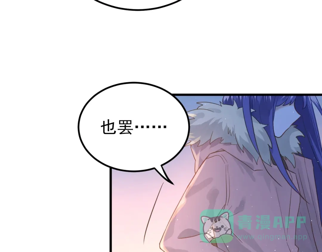 《爱你有些小偏执》第11话 自大的友情 第71页