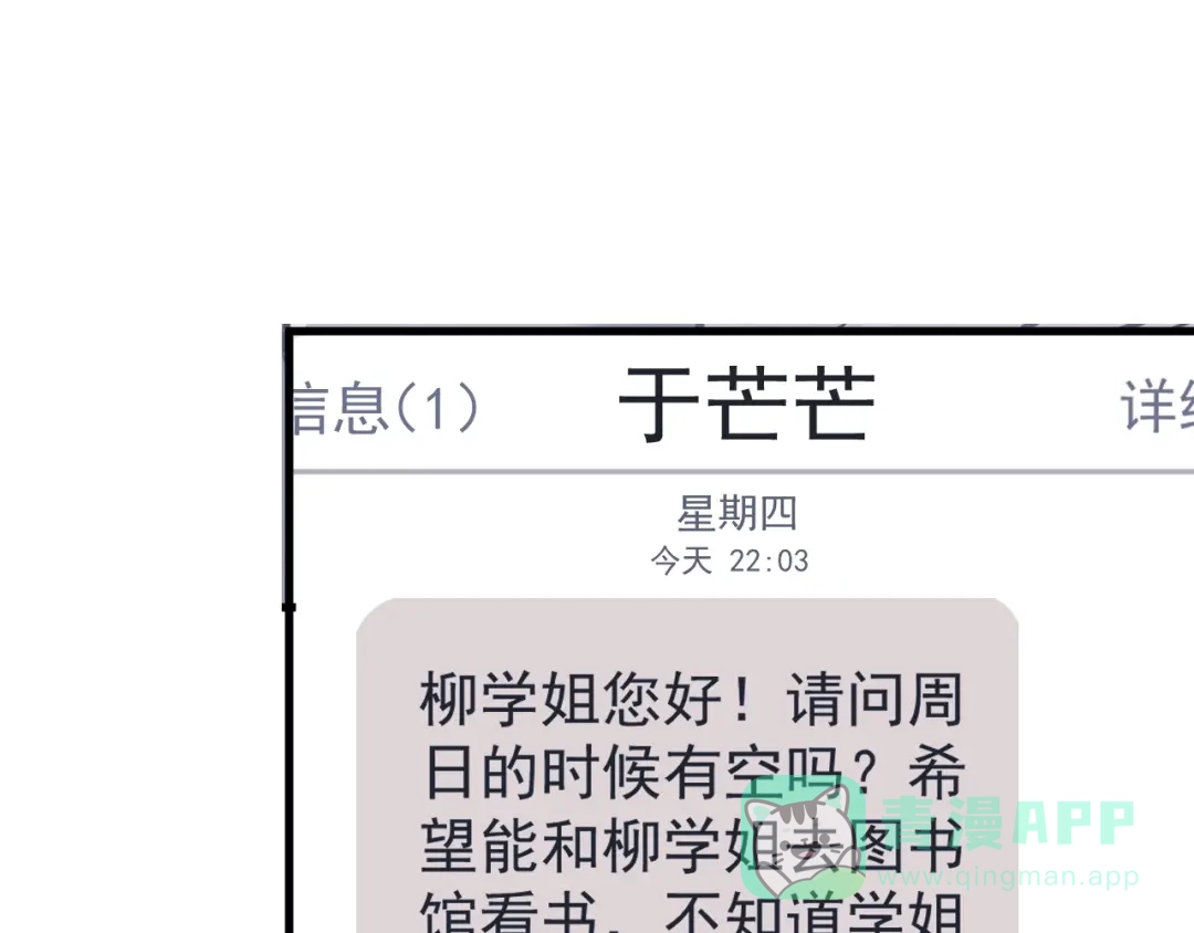 《爱你有些小偏执》第12话 那一天的约定 第1页
