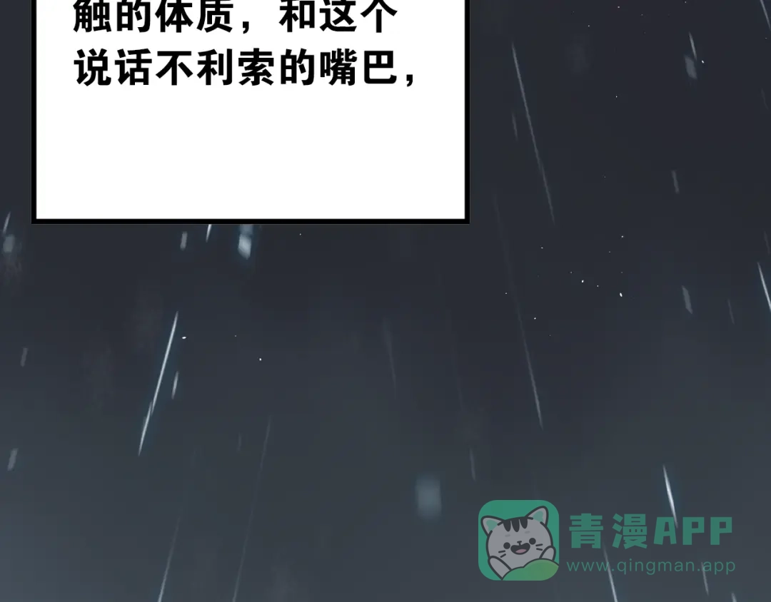 《爱你有些小偏执》第12话 那一天的约定 第116页